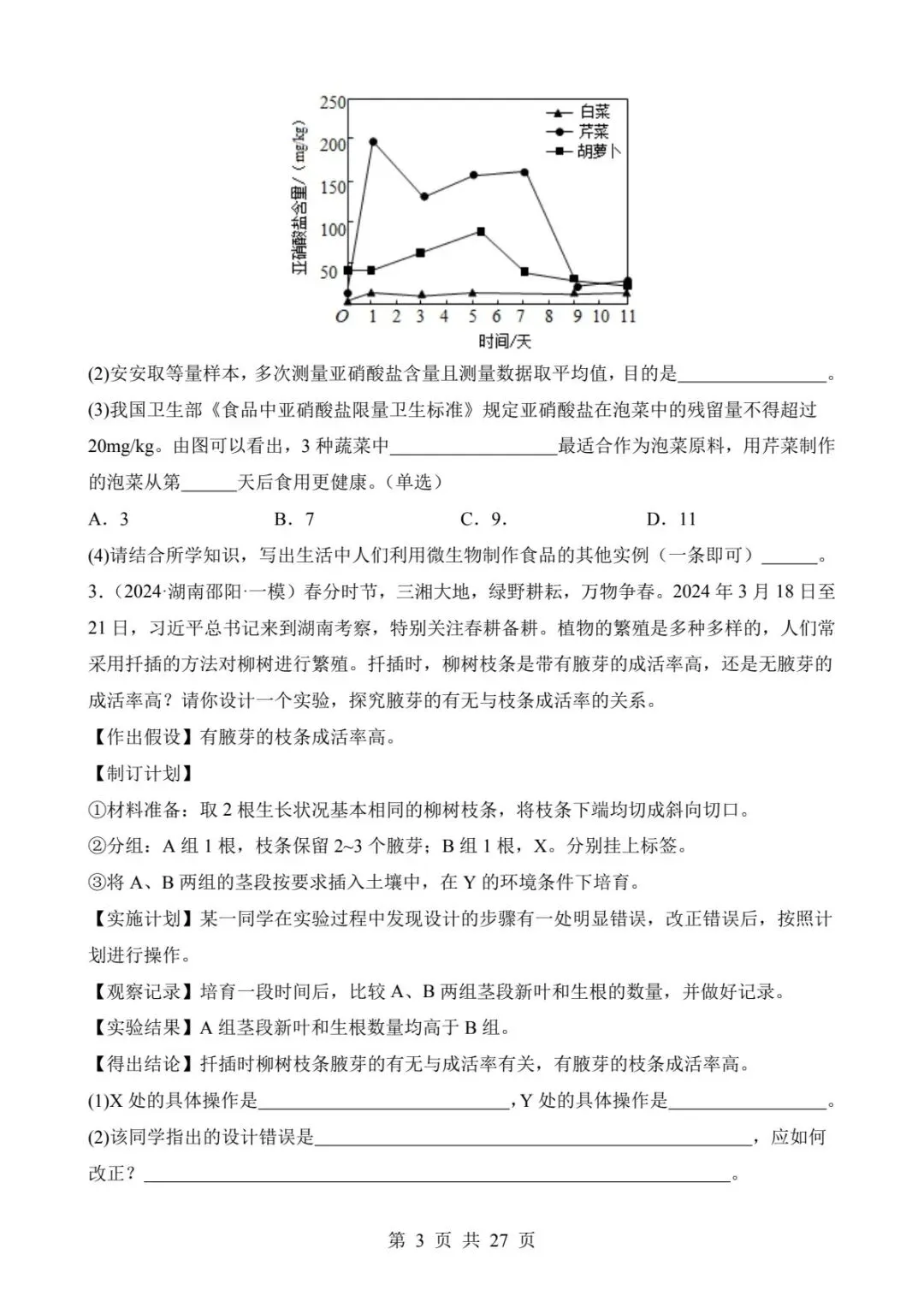 2026中考生物提分干货|探究实践题题型突破(可下载打印) 第5张 2026中考生物提分干货|探究实践题题型突破(可下载打印) 第5张