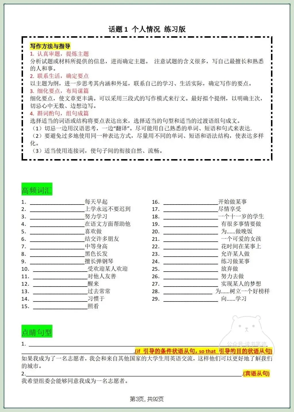 2026春新中考《英语》作文写作及高级表达清单,共14个话题,电子版可打印! 第32张
