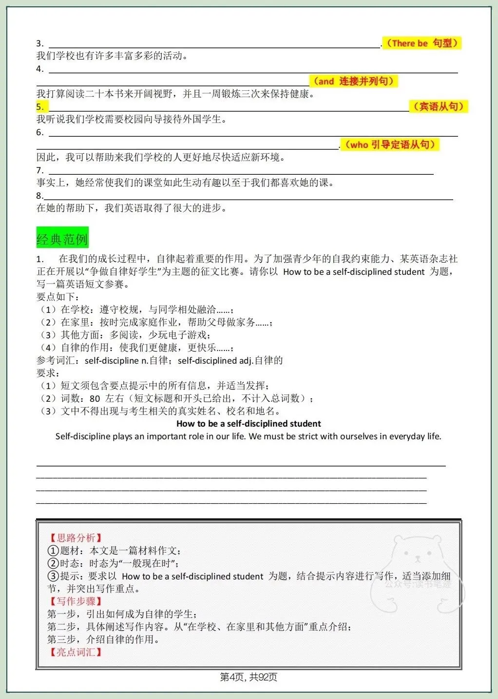 2026春新中考《英语》作文写作及高级表达清单,共14个话题,电子版可打印! 第33张