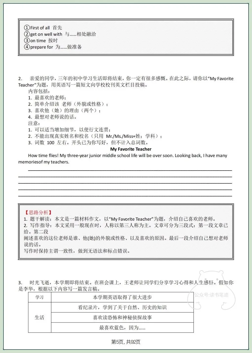 2026春新中考《英语》作文写作及高级表达清单,共14个话题,电子版可打印! 第34张