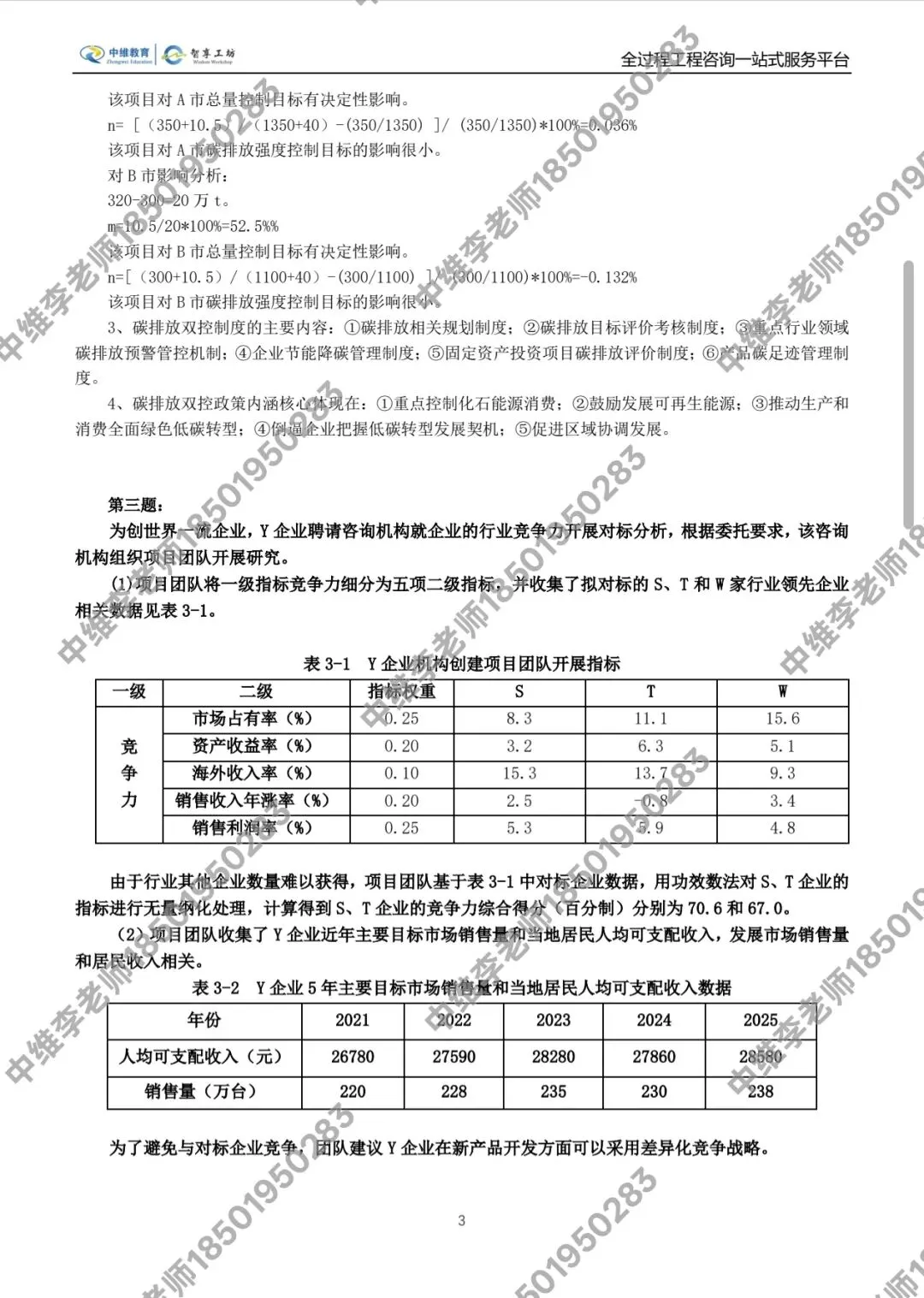 新鲜出炉|2026年咨询工程师实务真题+详细答案解析(全网最全) 第3张 新鲜出炉|2026年咨询工程师实务真题+详细答案解析(全网最全) 第3张