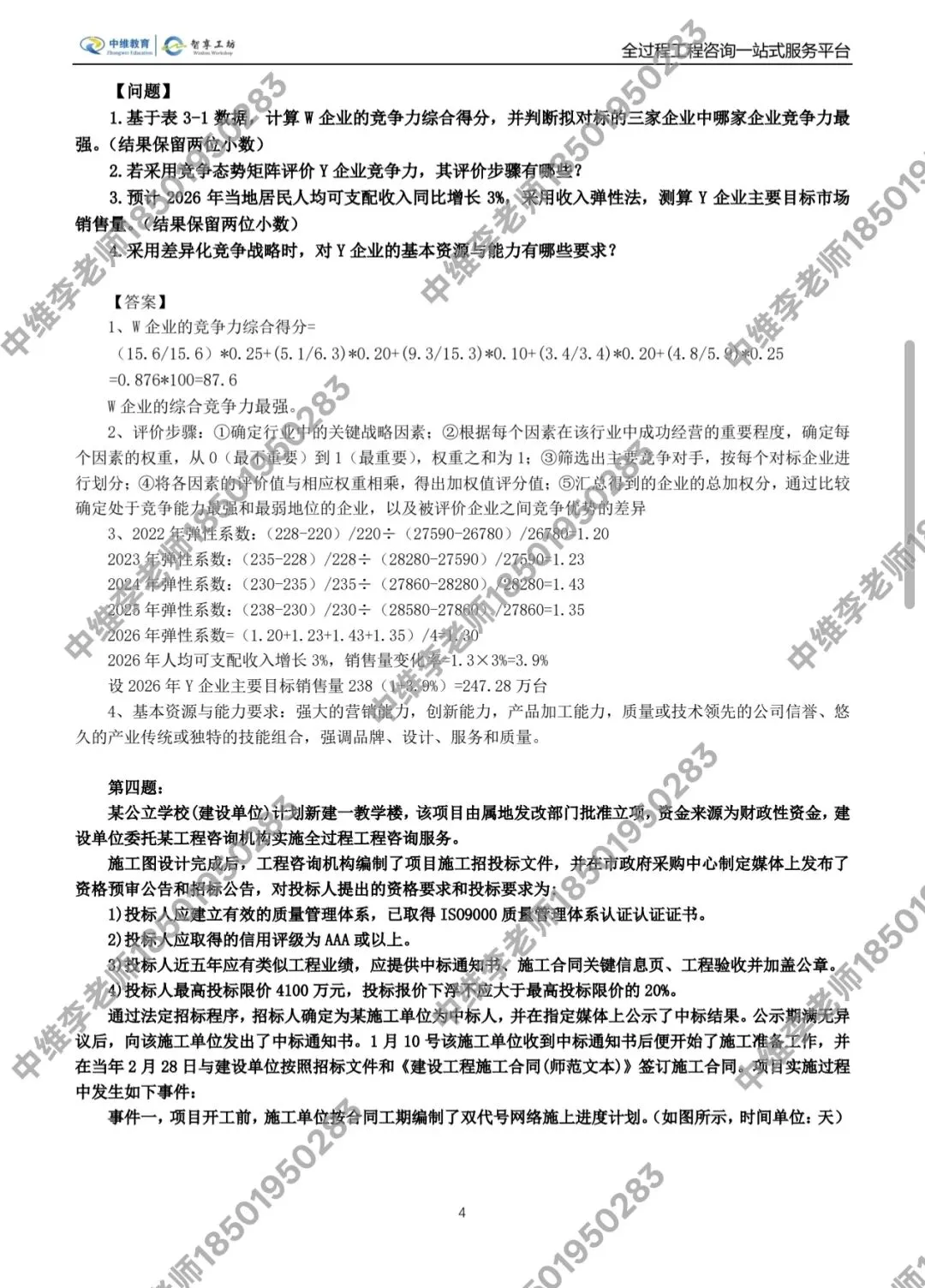 新鲜出炉|2026年咨询工程师实务真题+详细答案解析(全网最全) 第4张 新鲜出炉|2026年咨询工程师实务真题+详细答案解析(全网最全) 第4张