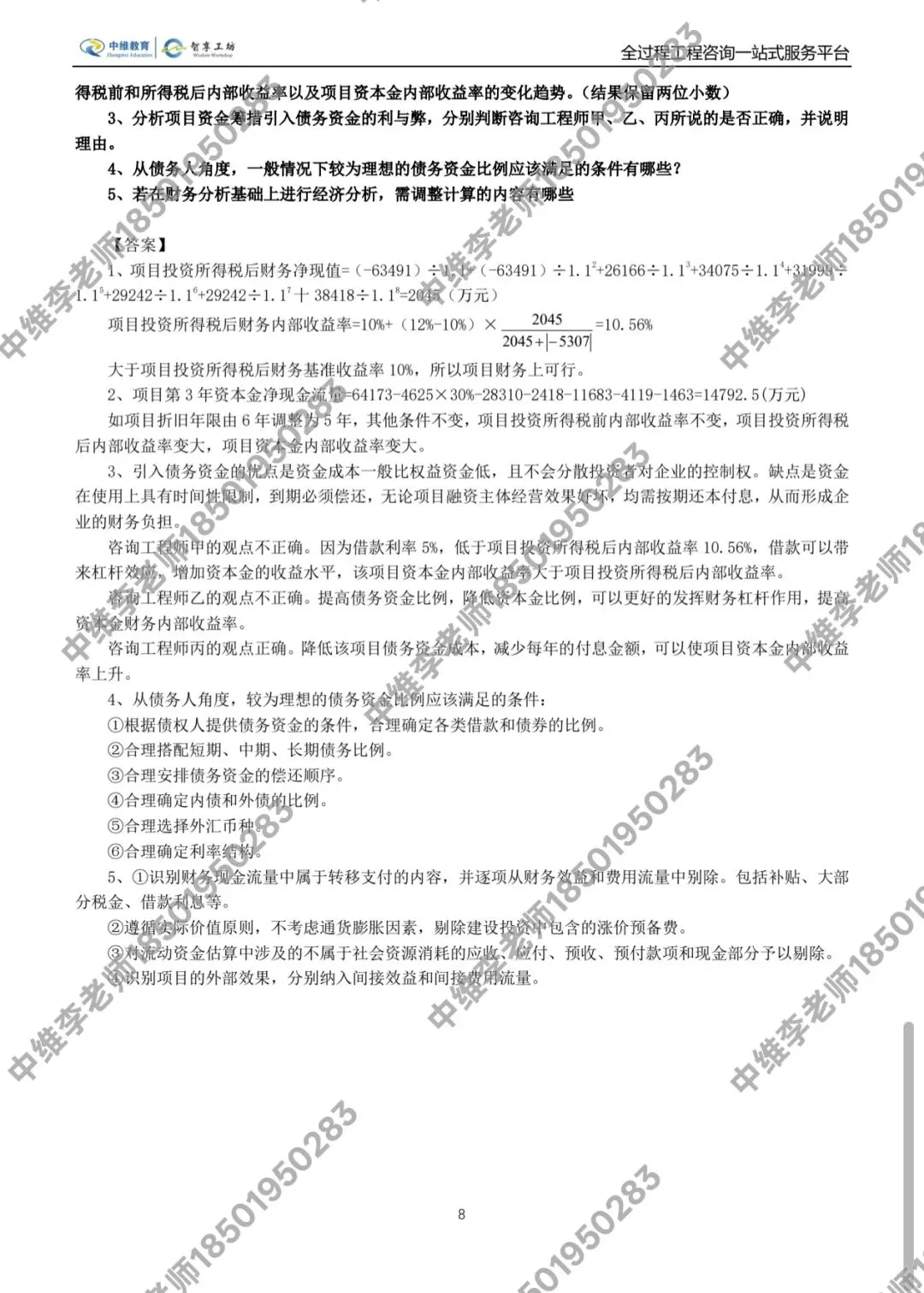 新鲜出炉|2026年咨询工程师实务真题+详细答案解析(全网最全) 第8张