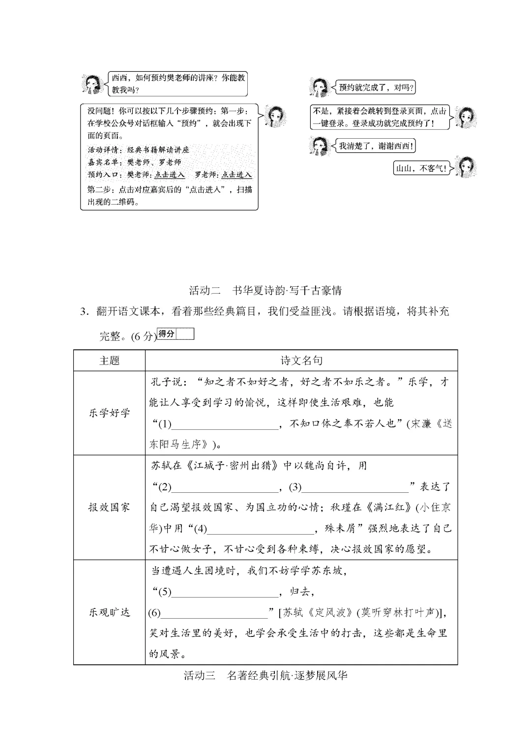 26春统编版语文九年级下册期中试卷(有答案)丨可下载打印 第3张