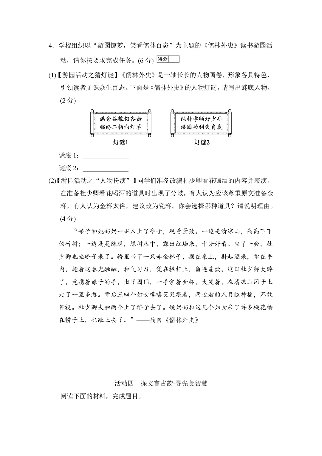 26春统编版语文九年级下册期中试卷(有答案)丨可下载打印 第4张