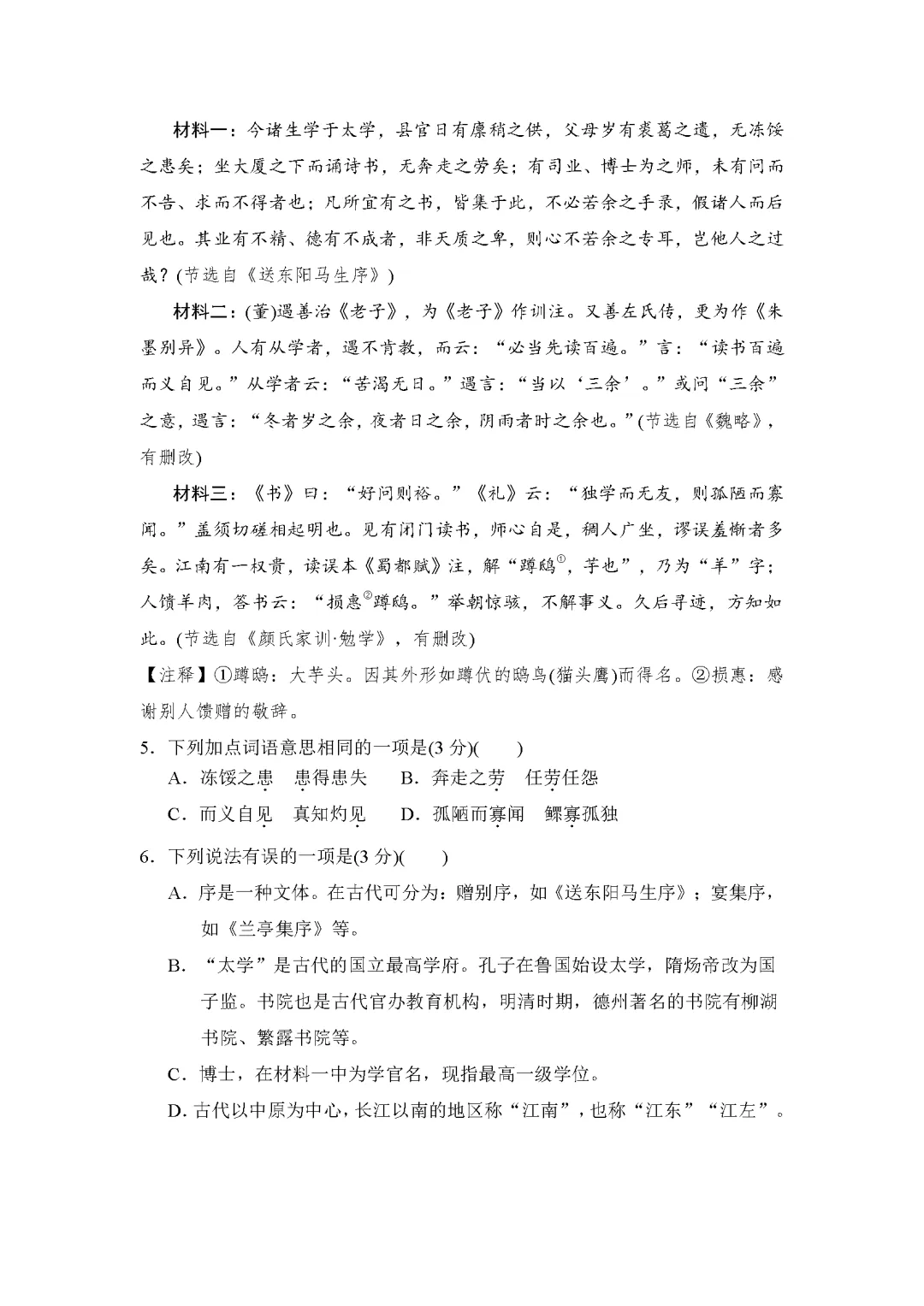 26春统编版语文九年级下册期中试卷(有答案)丨可下载打印 第5张