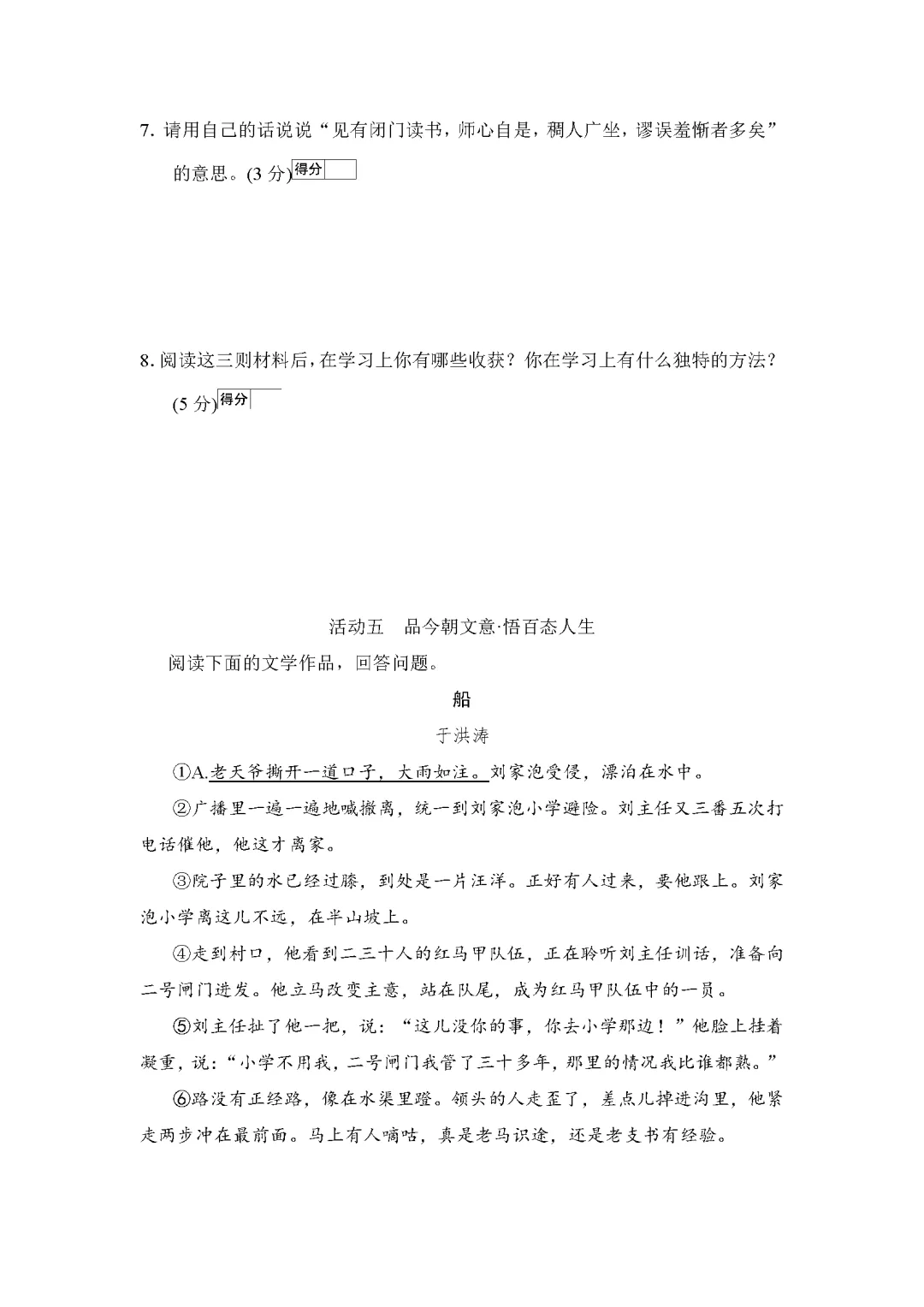 26春统编版语文九年级下册期中试卷(有答案)丨可下载打印 第6张