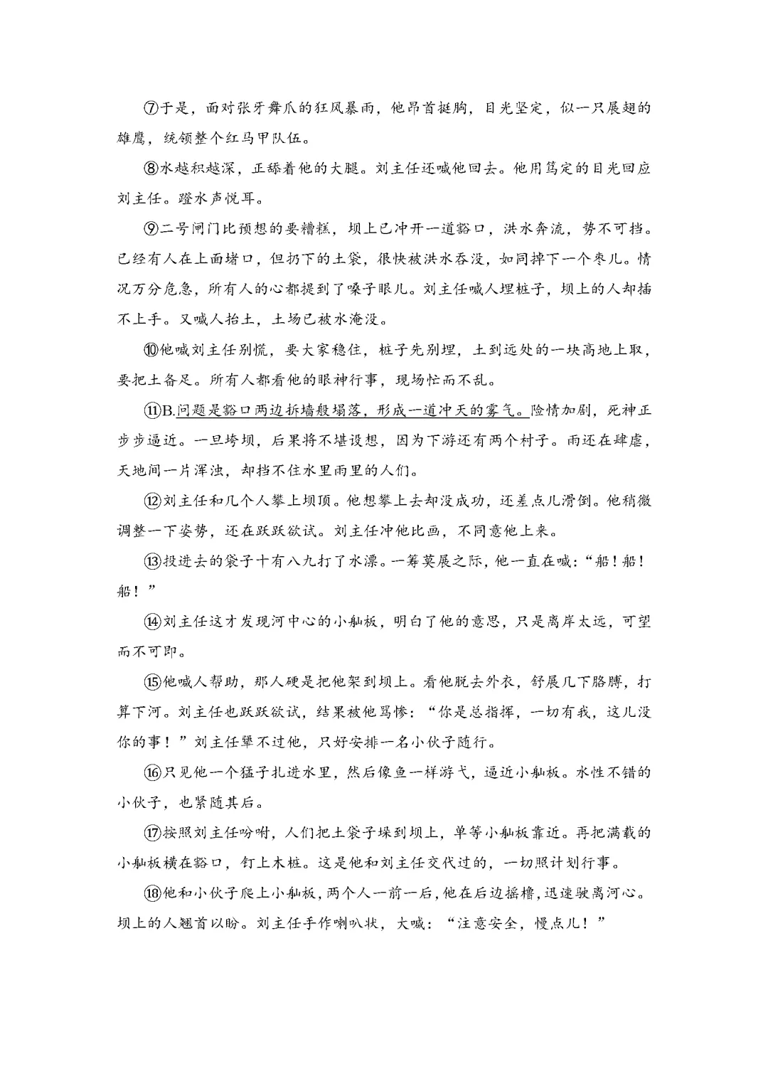 26春统编版语文九年级下册期中试卷(有答案)丨可下载打印 第7张