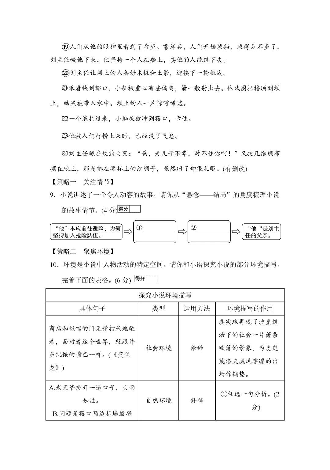 26春统编版语文九年级下册期中试卷(有答案)丨可下载打印 第8张