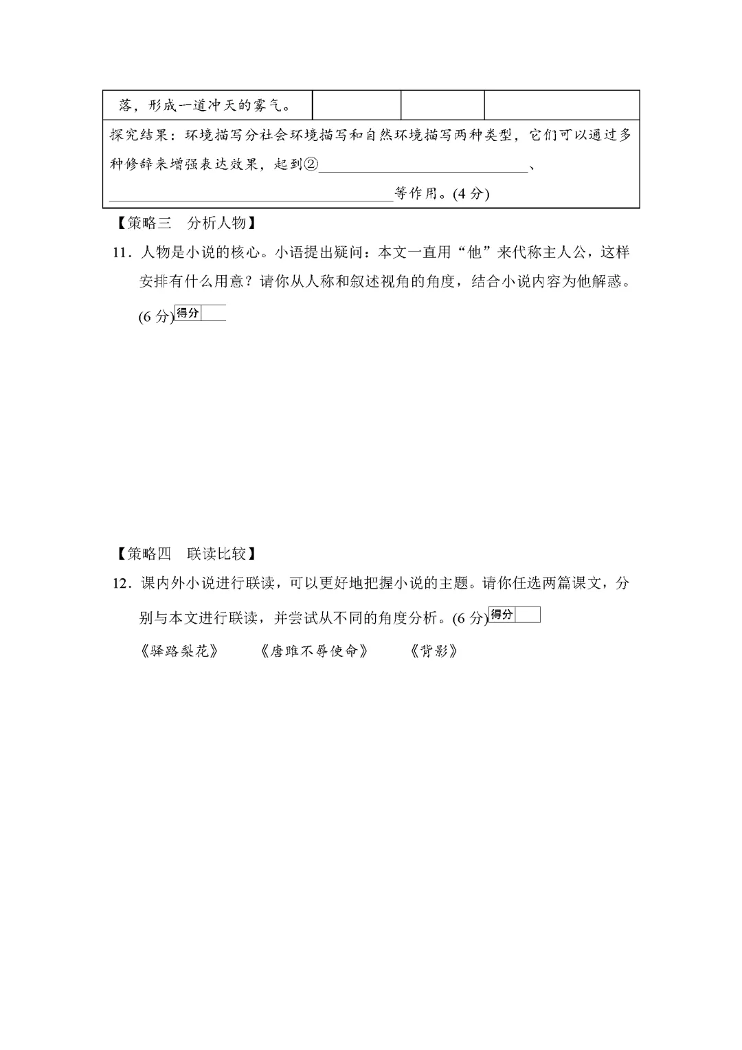 26春统编版语文九年级下册期中试卷(有答案)丨可下载打印 第9张
