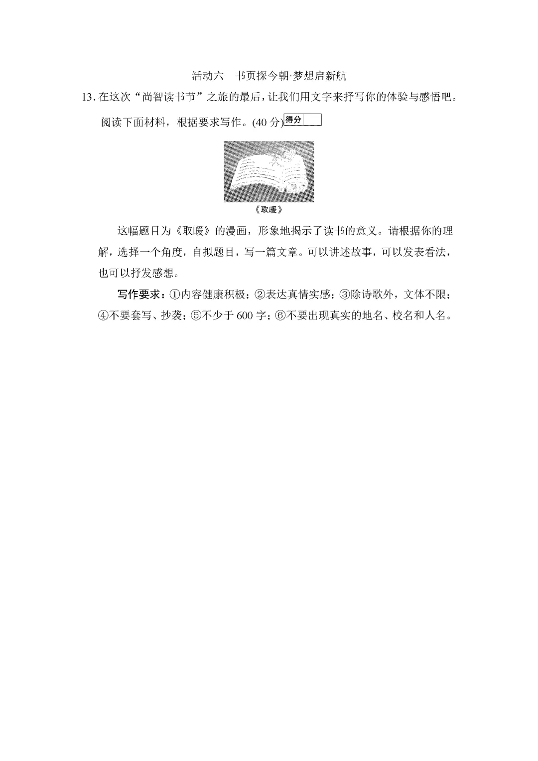 26春统编版语文九年级下册期中试卷(有答案)丨可下载打印 第10张