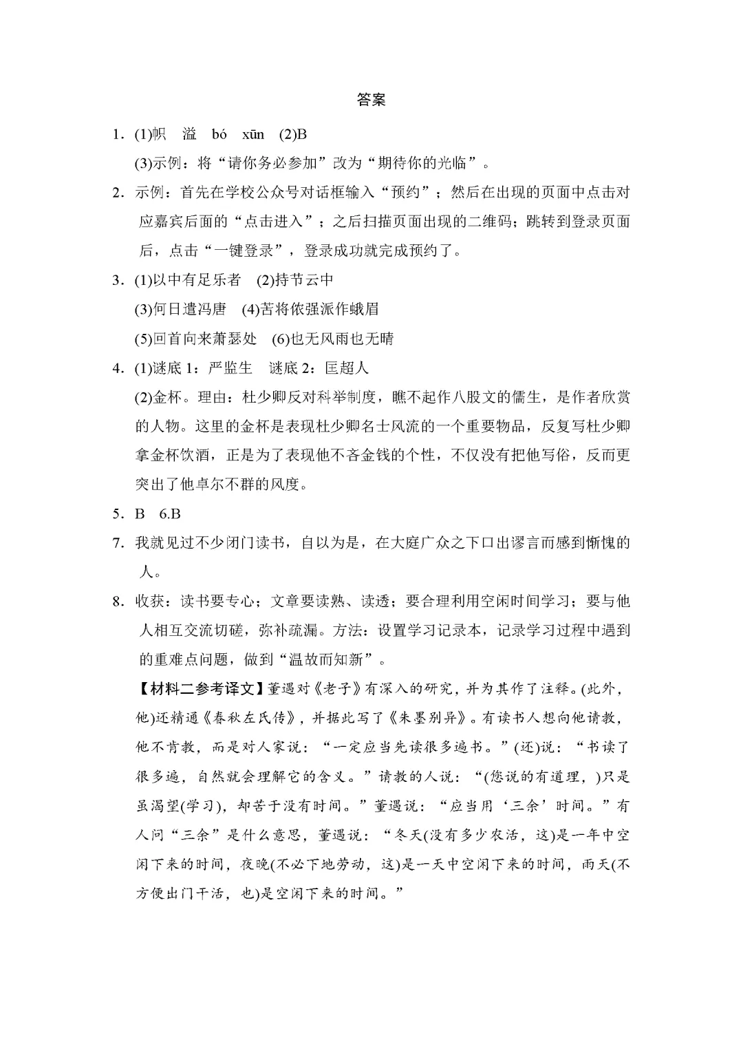 26春统编版语文九年级下册期中试卷(有答案)丨可下载打印 第11张