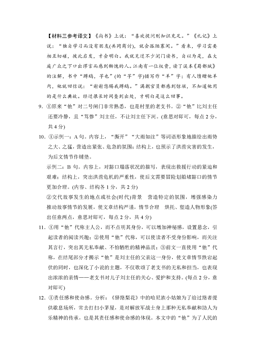 26春统编版语文九年级下册期中试卷(有答案)丨可下载打印 第12张