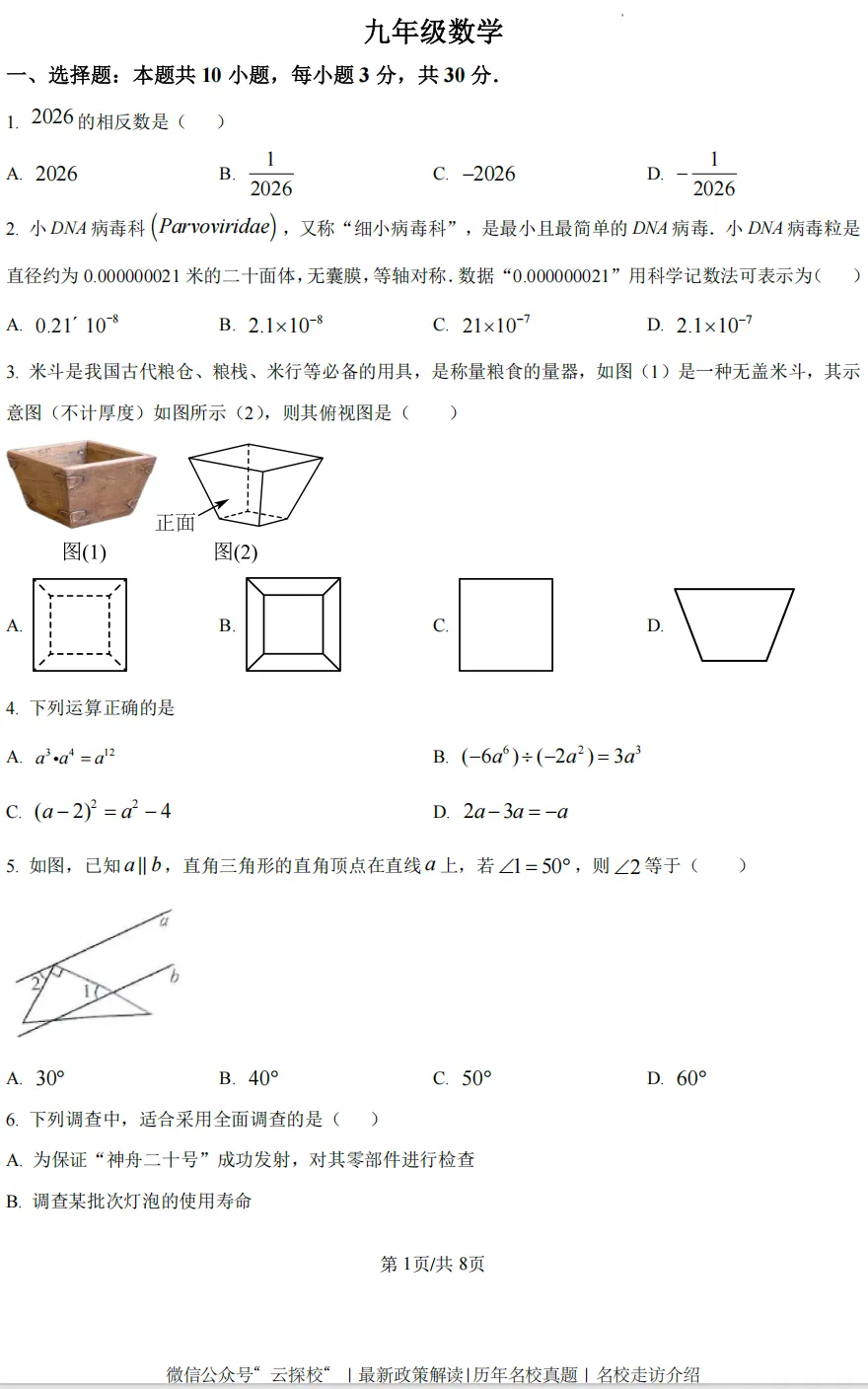 [中考一模]2026年驻马店市第四中学中考一模试卷及答案(7科) 第3张