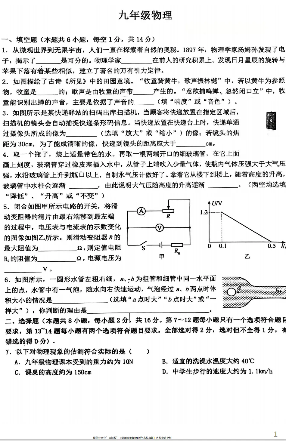 [中考一模]2026年驻马店市第四中学中考一模试卷及答案(7科) 第5张