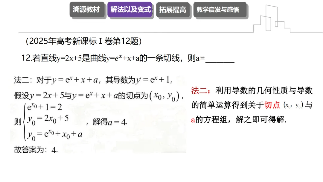 【说高考真题】2025年高考新课标Ⅰ卷第12题研究说题D38 第13张