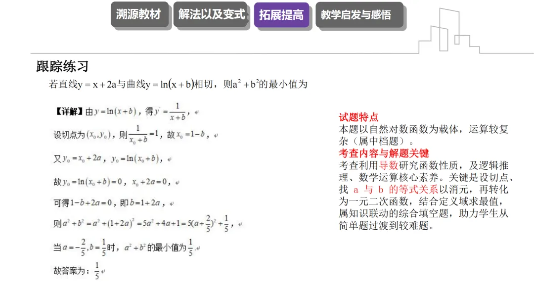 【说高考真题】2025年高考新课标Ⅰ卷第12题研究说题D38 第18张