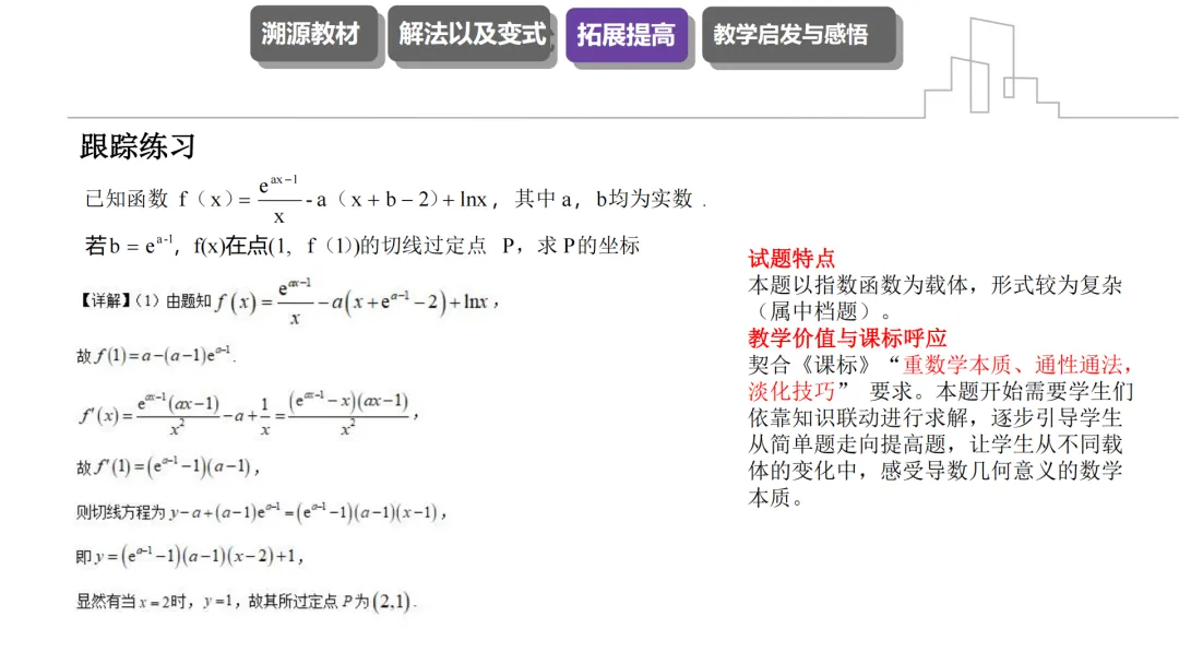 【说高考真题】2025年高考新课标Ⅰ卷第12题研究说题D38 第19张