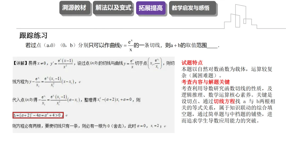 【说高考真题】2025年高考新课标Ⅰ卷第12题研究说题D38 第20张