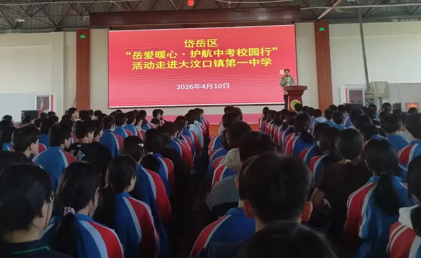 “岳爱暖心・护航中考校园行” 活动走进大汶口镇第一中学 第2张