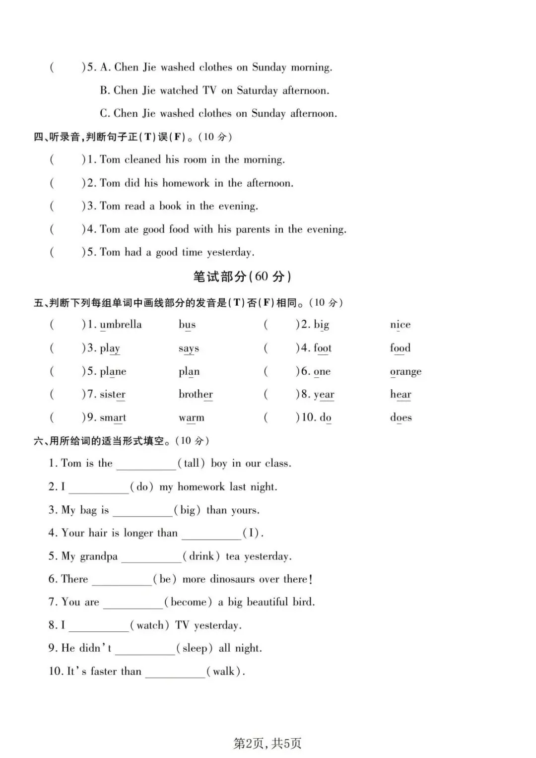 26春人教PEP版六年级下册英语《期中真题测试卷》(6套+听力+答案)| 电子版可打印 第10张 26春人教PEP版六年级下册英语《期中真题测试卷》(6套+听力+答案)| 电子版可打印 第10张