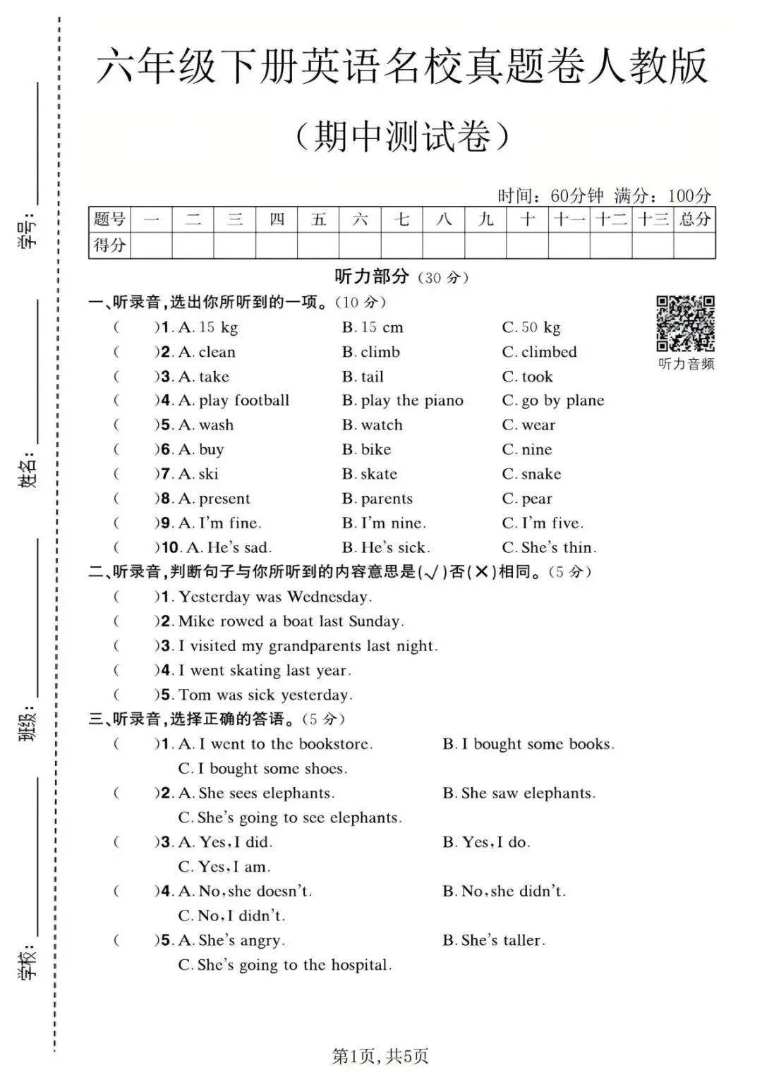 26春人教PEP版六年级下册英语《期中真题测试卷》(6套+听力+答案)| 电子版可打印 第16张 26春人教PEP版六年级下册英语《期中真题测试卷》(6套+听力+答案)| 电子版可打印 第16张