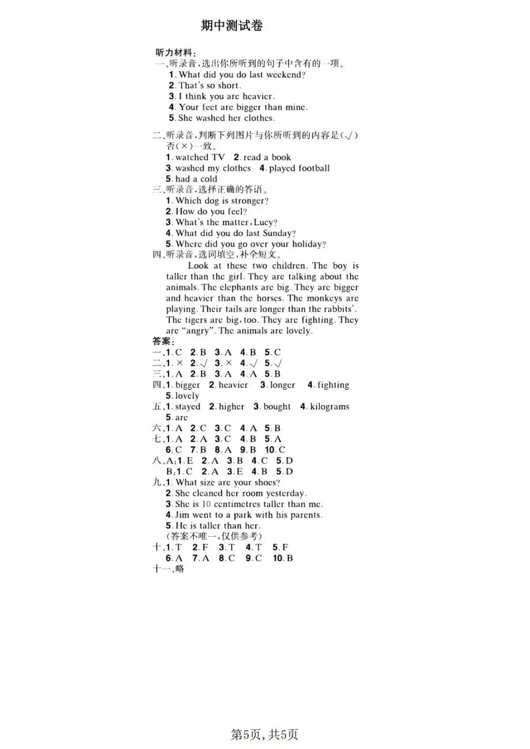 26春人教PEP版六年级下册英语《期中真题测试卷》(6套+听力+答案)| 电子版可打印 第27张 26春人教PEP版六年级下册英语《期中真题测试卷》(6套+听力+答案)| 电子版可打印 第27张