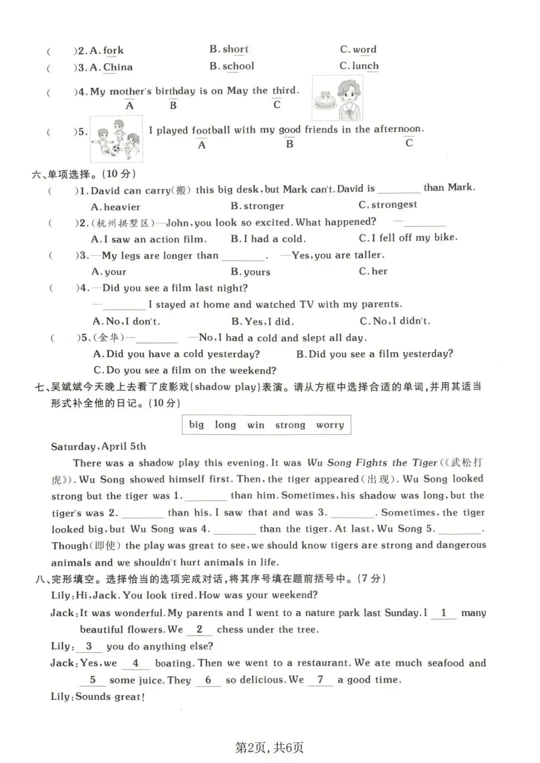 26春人教PEP版六年级下册英语《期中真题测试卷》(6套+听力+答案)| 电子版可打印 第31张 26春人教PEP版六年级下册英语《期中真题测试卷》(6套+听力+答案)| 电子版可打印 第31张