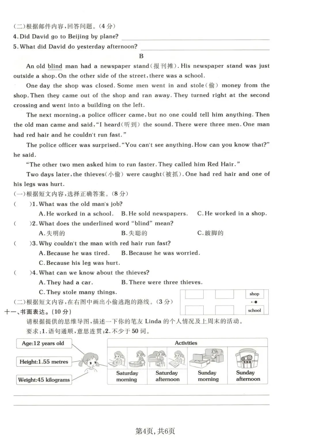 26春人教PEP版六年级下册英语《期中真题测试卷》(6套+听力+答案)| 电子版可打印 第33张 26春人教PEP版六年级下册英语《期中真题测试卷》(6套+听力+答案)| 电子版可打印 第33张