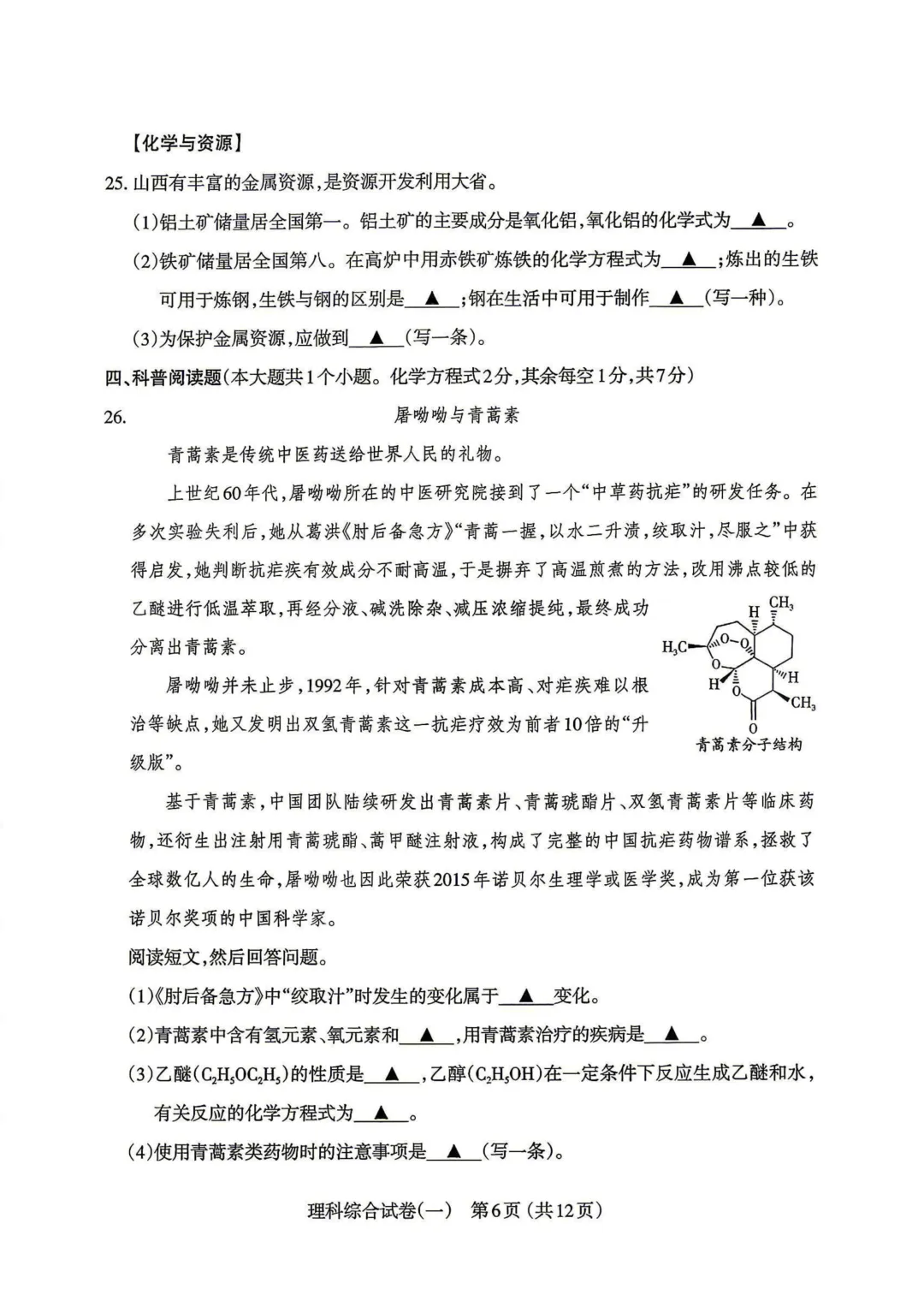 【中考模拟】太原市2026年初中学业水平模拟考试(一)化学(含答案) 第5张
