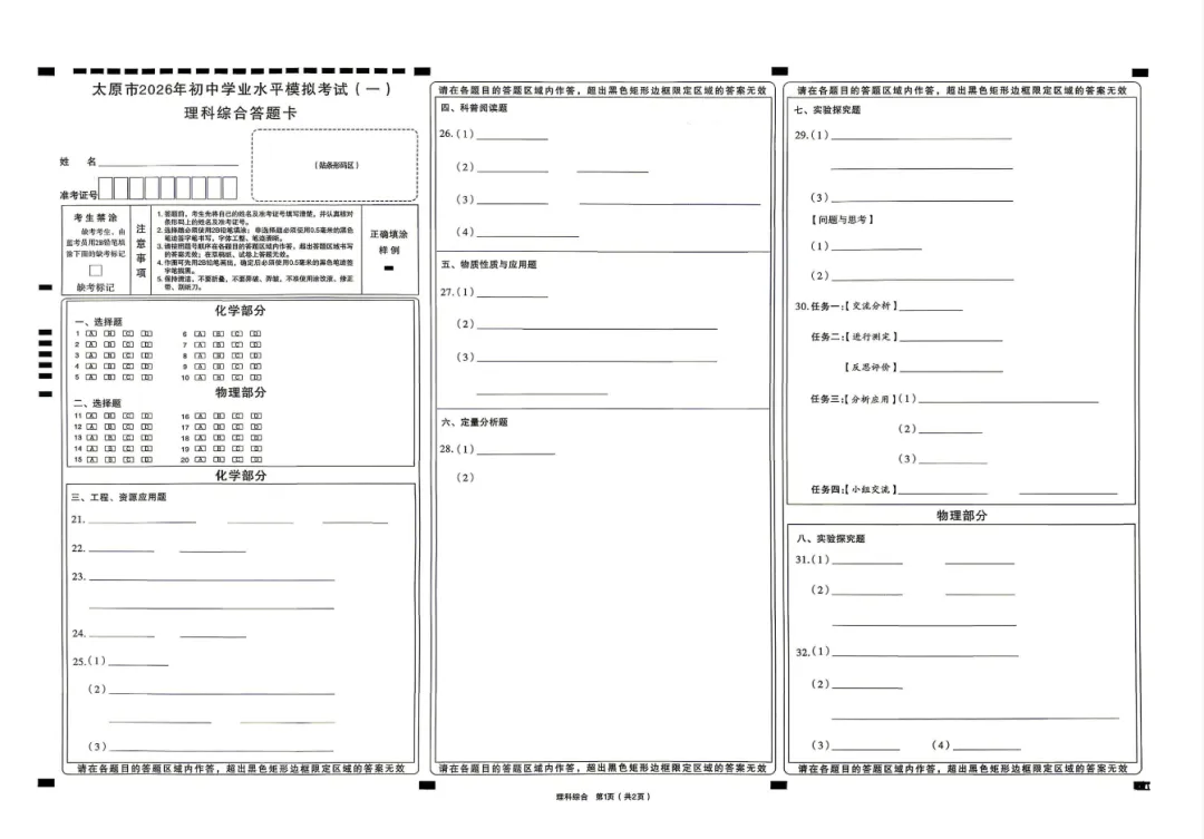 【中考模拟】太原市2026年初中学业水平模拟考试(一)化学(含答案) 第8张