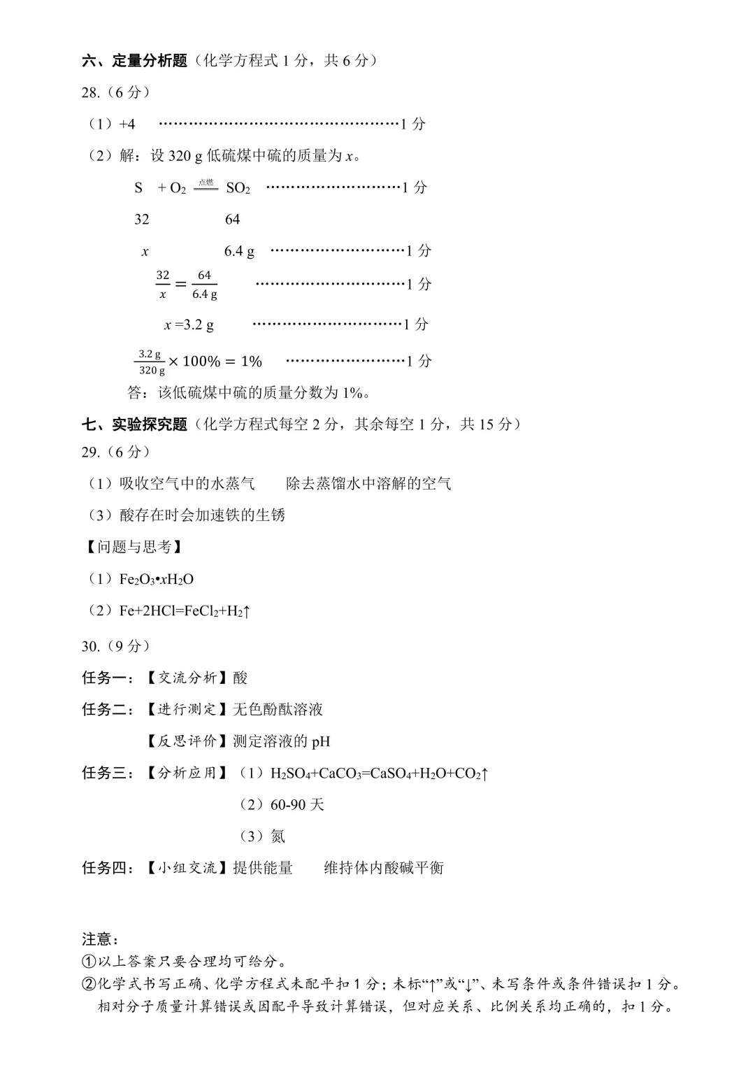 【中考模拟】太原市2026年初中学业水平模拟考试(一)化学(含答案) 第11张