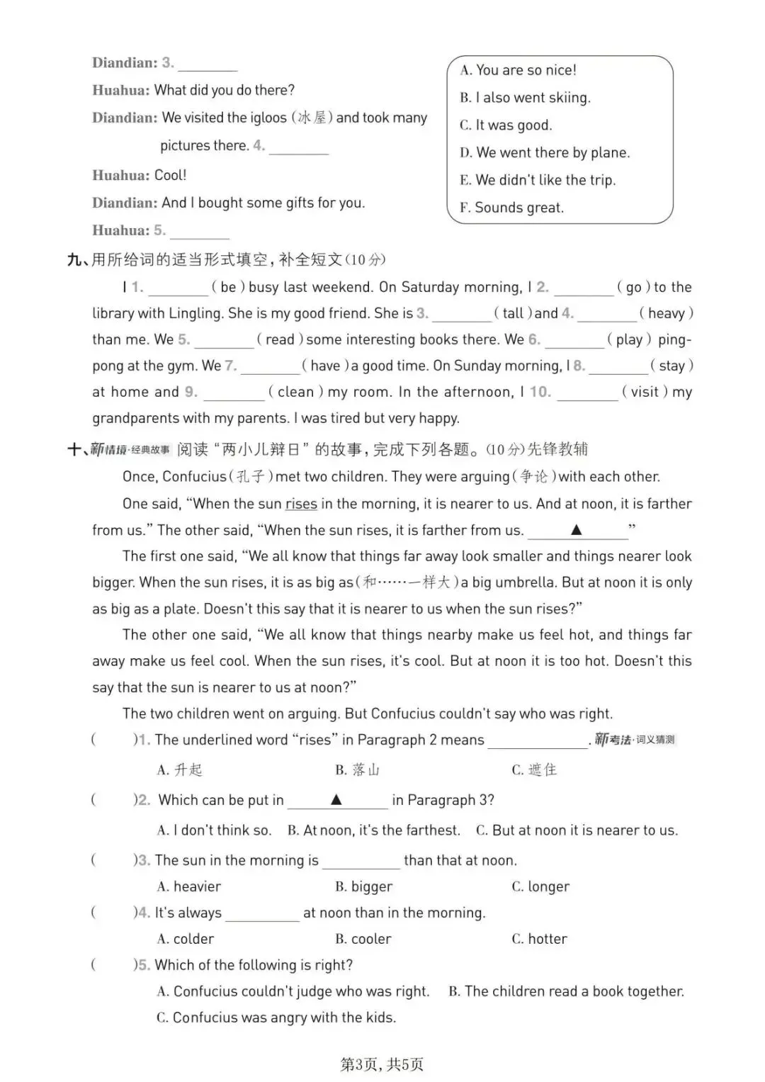 26春人教PEP版六年级下册英语《期中真题测试卷》(6套+听力+答案)| 电子版可打印 第47张 26春人教PEP版六年级下册英语《期中真题测试卷》(6套+听力+答案)| 电子版可打印 第47张