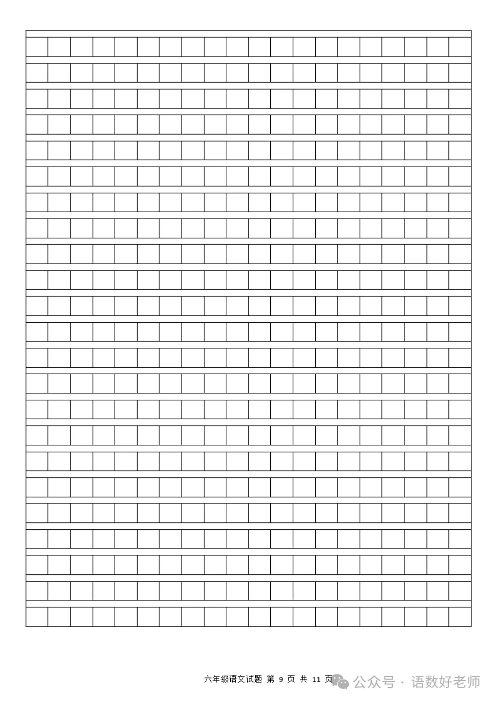 六年级下册语文《期中真题测试卷》附有答案,可免费下载语数电子版试卷 第51张 六年级下册语文《期中真题测试卷》附有答案,可免费下载语数电子版试卷 第51张