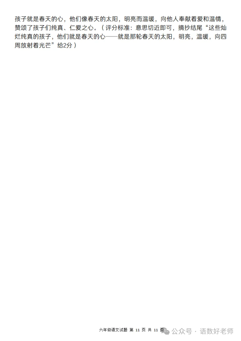 六年级下册语文《期中真题测试卷》附有答案,可免费下载语数电子版试卷 第53张 六年级下册语文《期中真题测试卷》附有答案,可免费下载语数电子版试卷 第53张