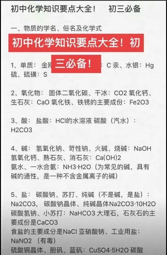 中考化学知识点汇总 第3张
