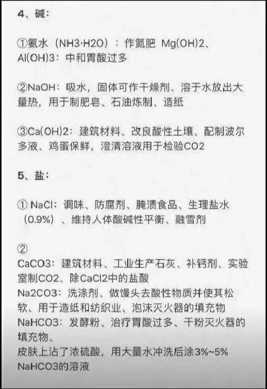 中考化学知识点汇总 第7张