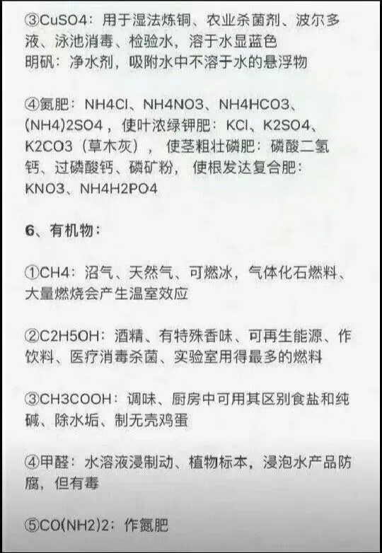 中考化学知识点汇总 第8张
