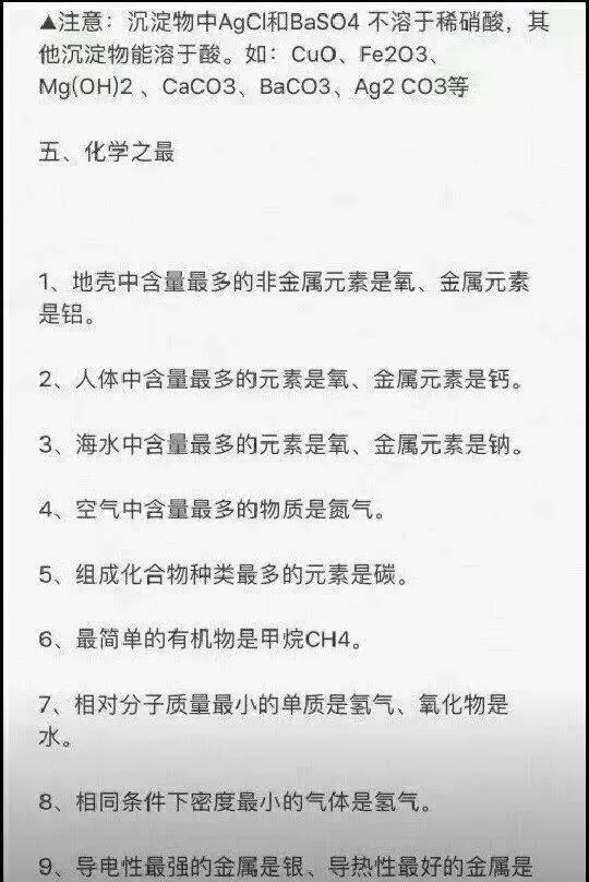 中考化学知识点汇总 第10张