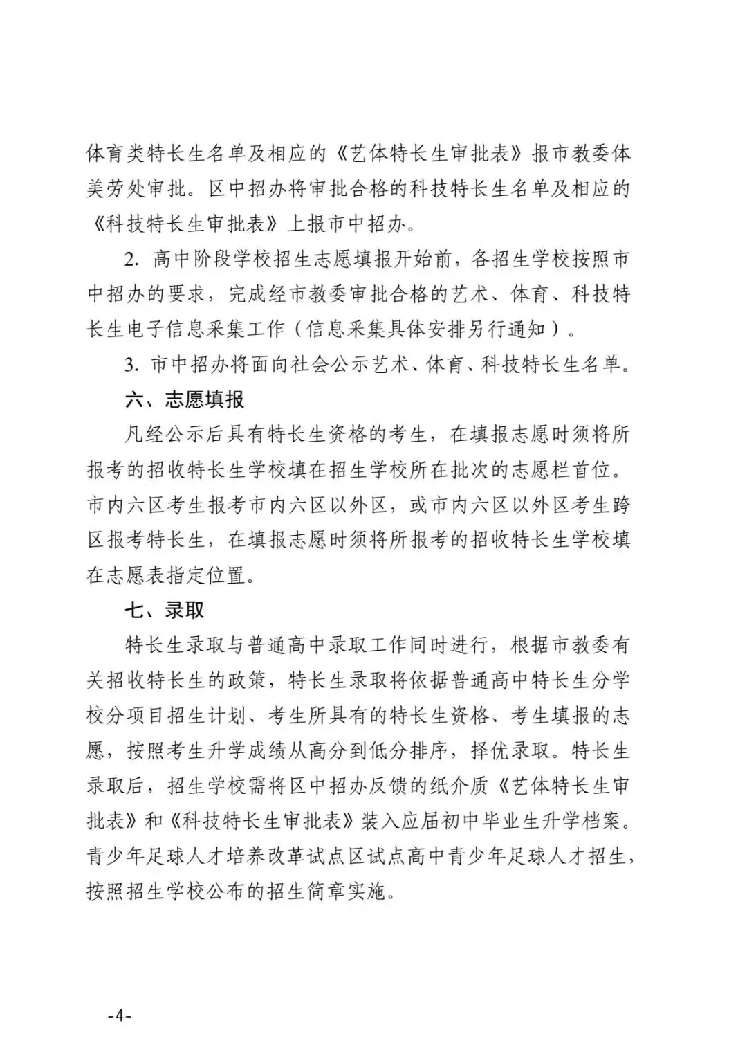 2026年天津中考特长生政策发布 第5张