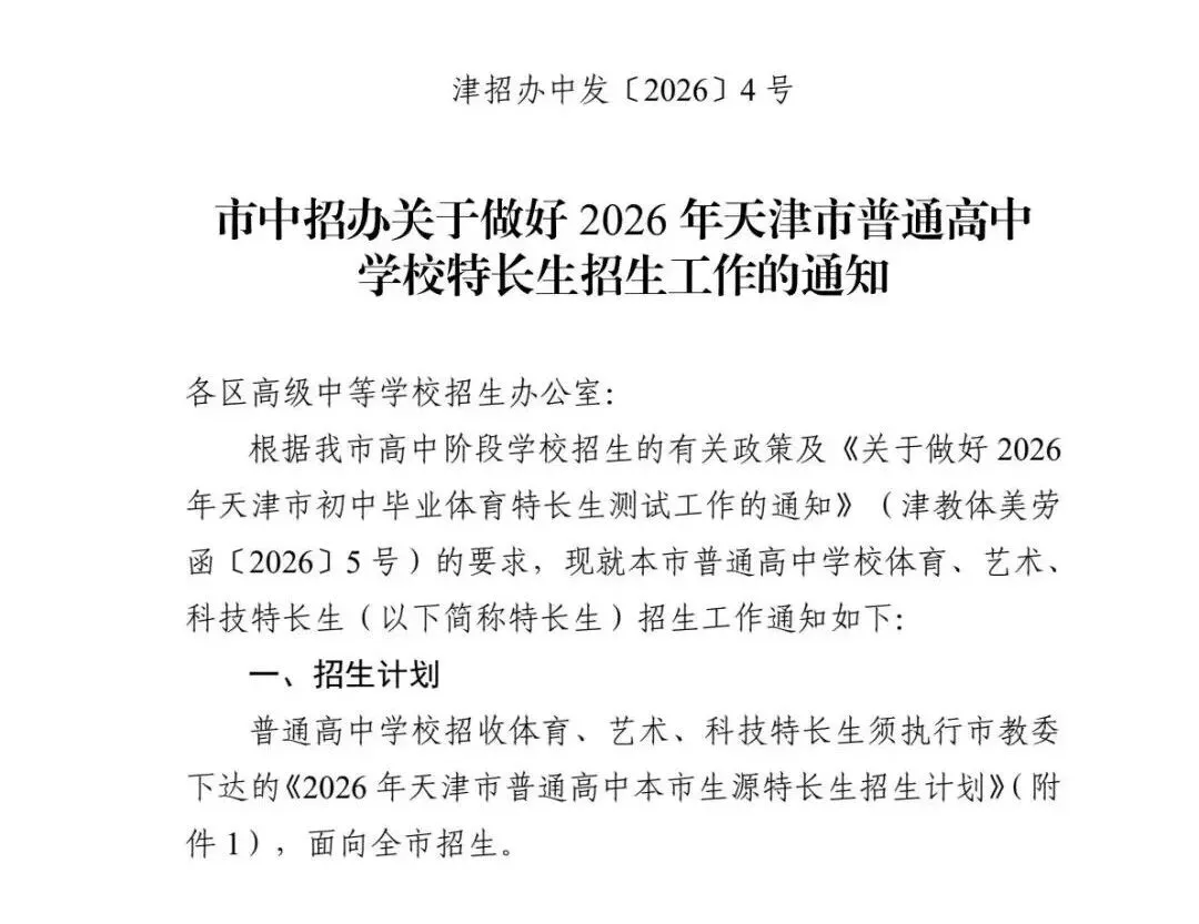 事关中考!最新发布 第1张