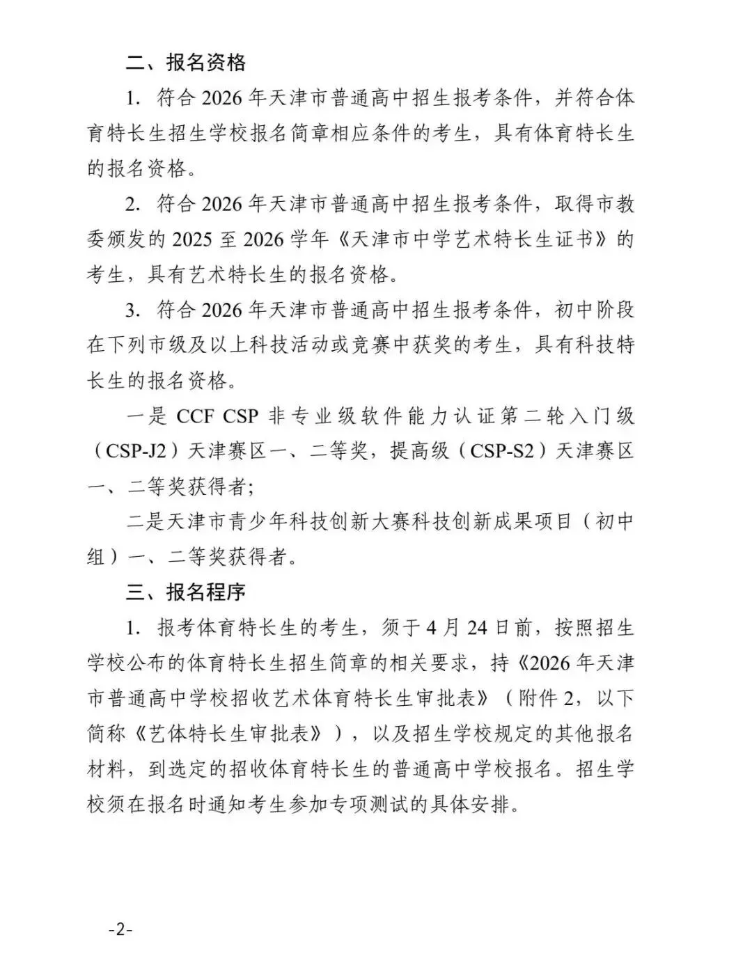 事关中考!最新发布 第2张