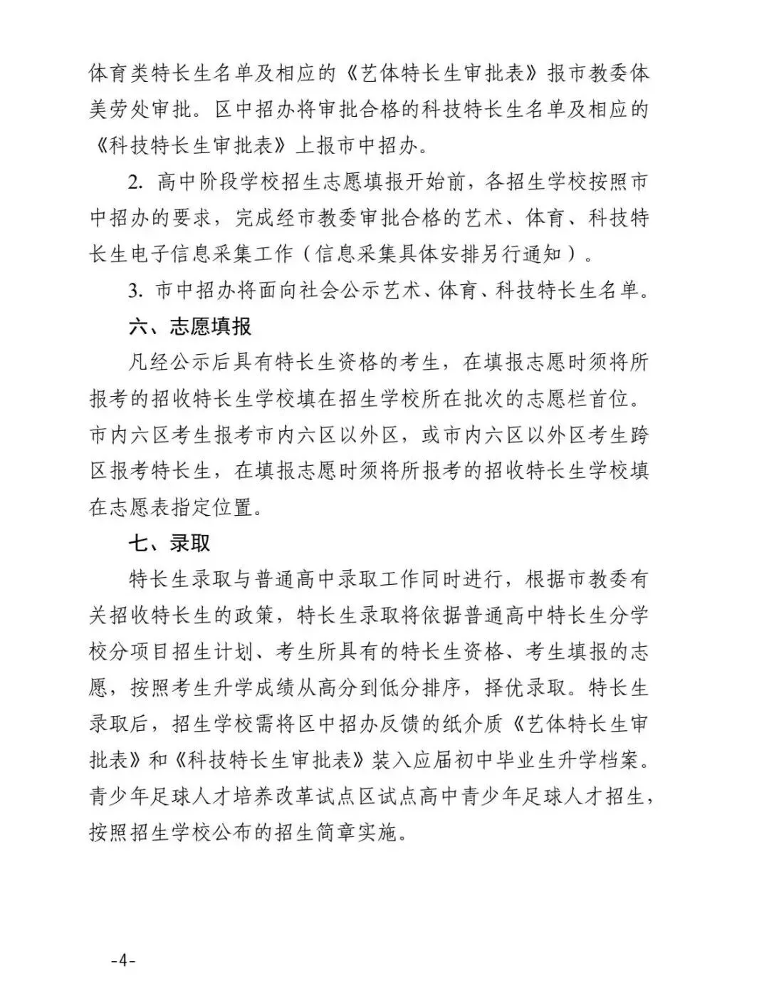 事关中考!最新发布 第4张