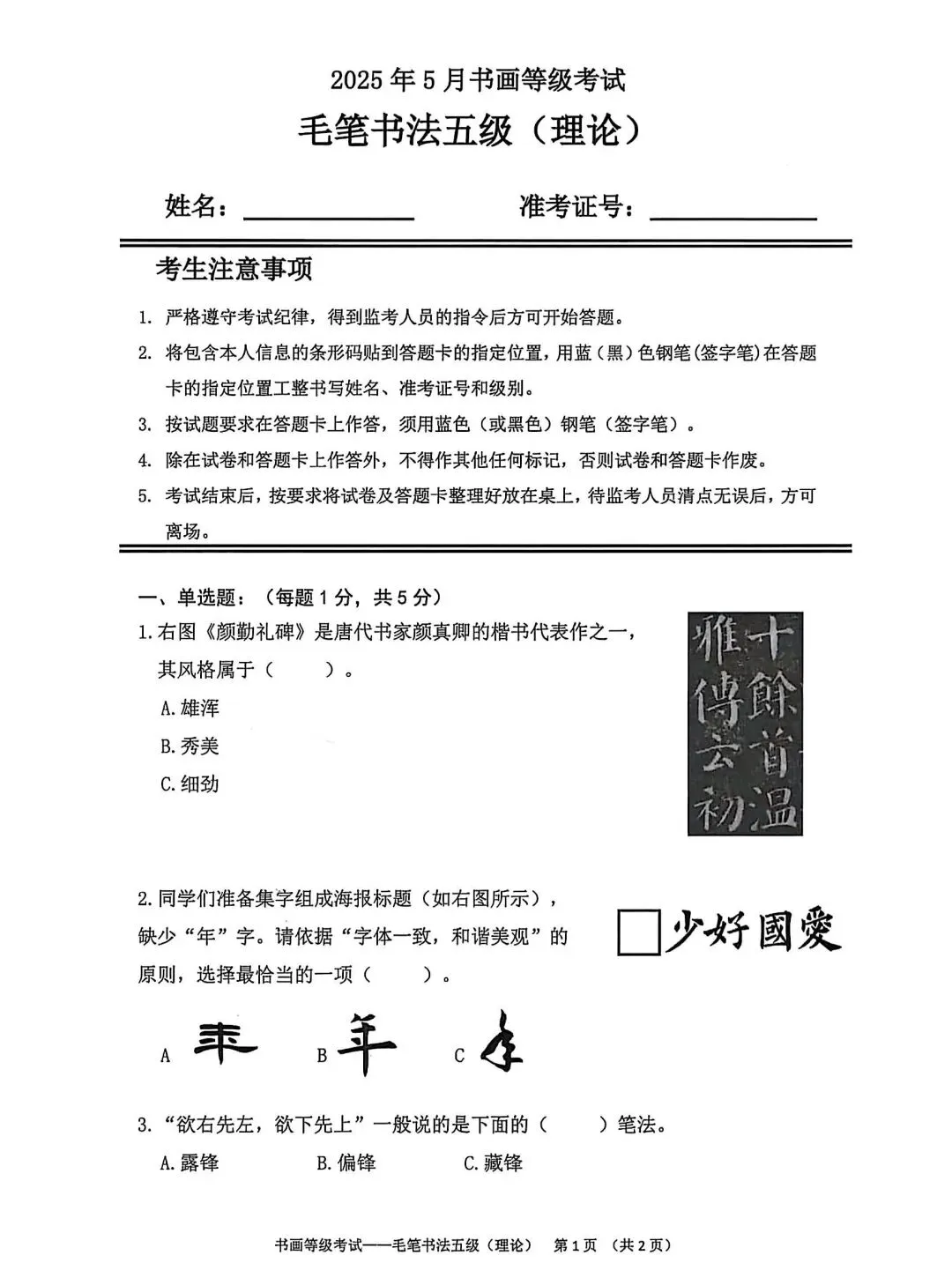 书法考级真题:2025年5月CCPT软笔书法5级真题试卷(附答题卡、备考资料) 第1张