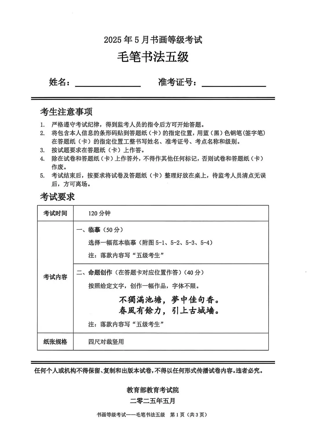 书法考级真题:2025年5月CCPT软笔书法5级真题试卷(附答题卡、备考资料) 第3张