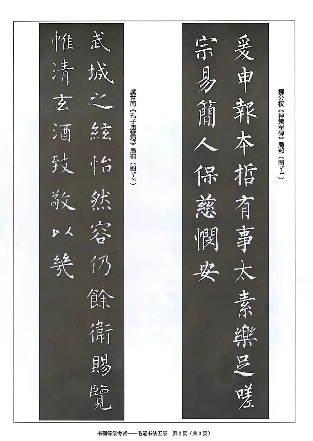 书法考级真题:2025年5月CCPT软笔书法5级真题试卷(附答题卡、备考资料) 第4张