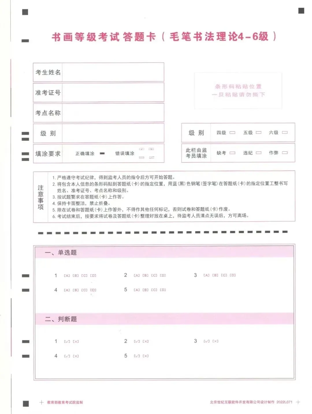 书法考级真题:2025年5月CCPT软笔书法5级真题试卷(附答题卡、备考资料) 第6张