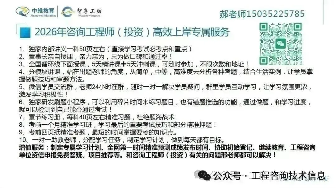 2026年咨询工程师实务真题+详细答案解析(全网最全) 第2张