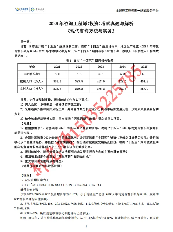 2026年咨询工程师实务真题+详细答案解析(全网最全) 第3张