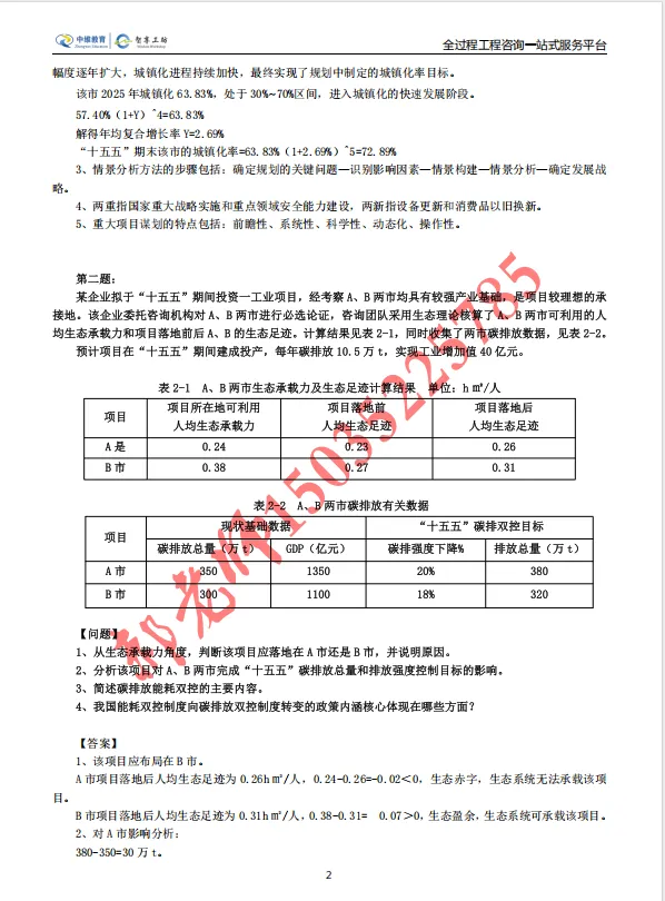 2026年咨询工程师实务真题+详细答案解析(全网最全) 第4张